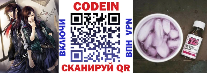 магазин продажи наркотиков  Володарск  Codein напиток Lean (лин) 