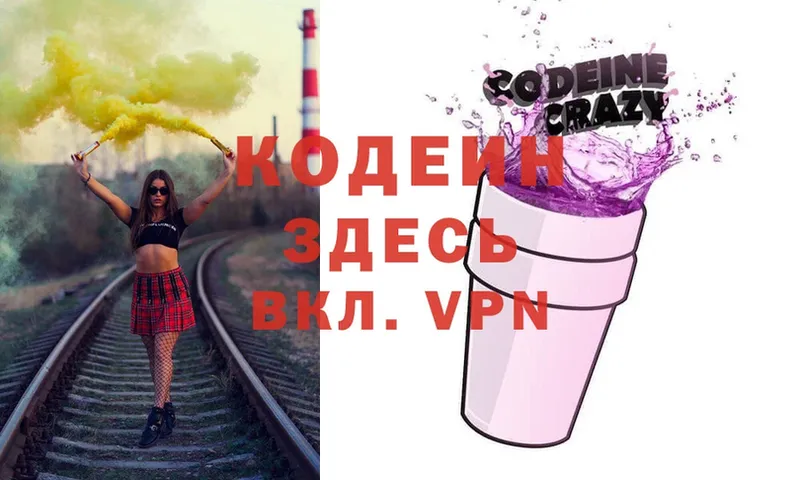 Кодеин напиток Lean (лин)  omg ССЫЛКА  Володарск 